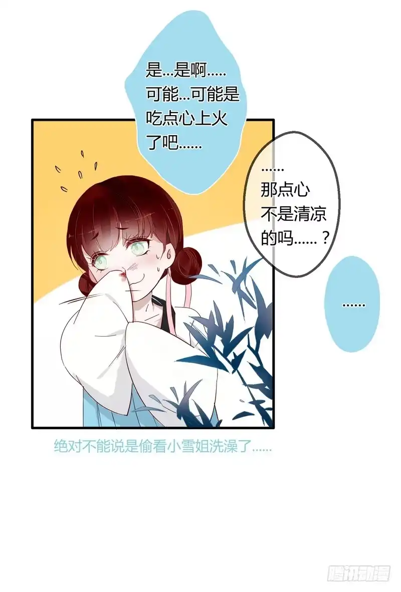 《楼兰诅咒：暴君狠宠我》006他会来吗？ 第23页