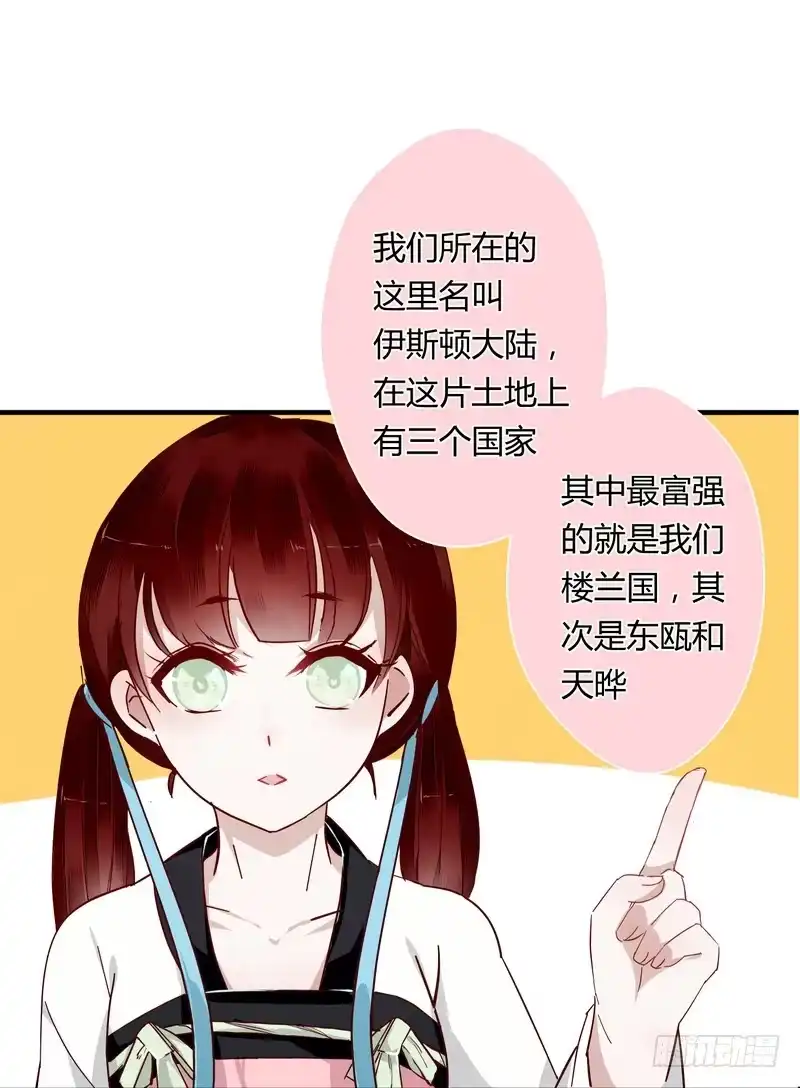 《楼兰诅咒：暴君狠宠我》006他会来吗？ 第9页