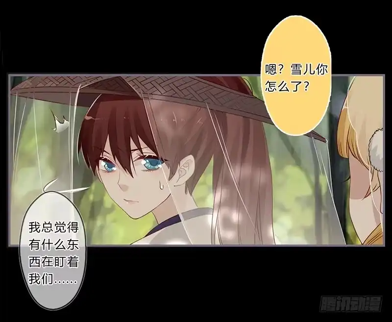《楼兰诅咒：暴君狠宠我》057 超霉运！护花使者 第7页