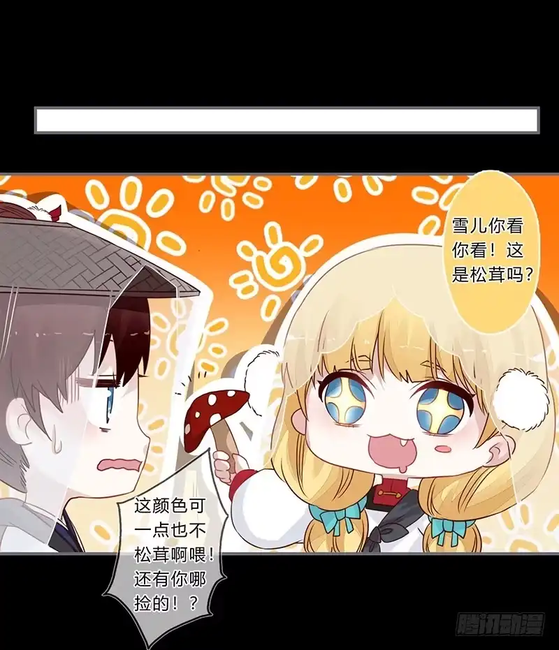 《楼兰诅咒：暴君狠宠我》057 超霉运！护花使者 第24页