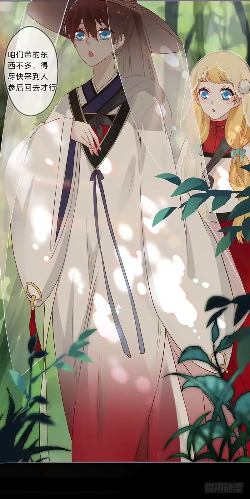 《楼兰诅咒：暴君狠宠我》057 超霉运！护花使者 第3页