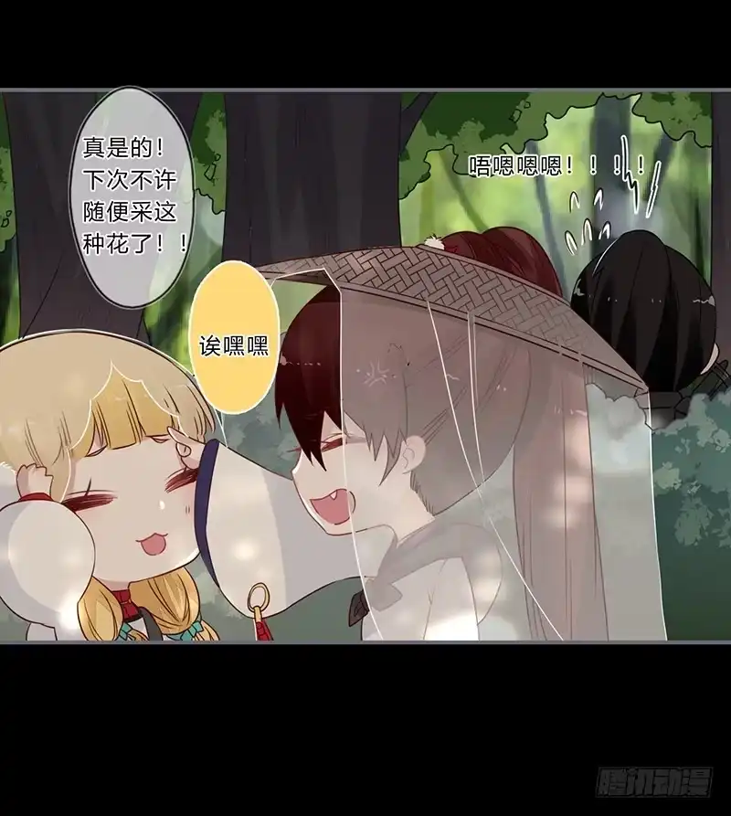 《楼兰诅咒：暴君狠宠我》057 超霉运！护花使者 第23页