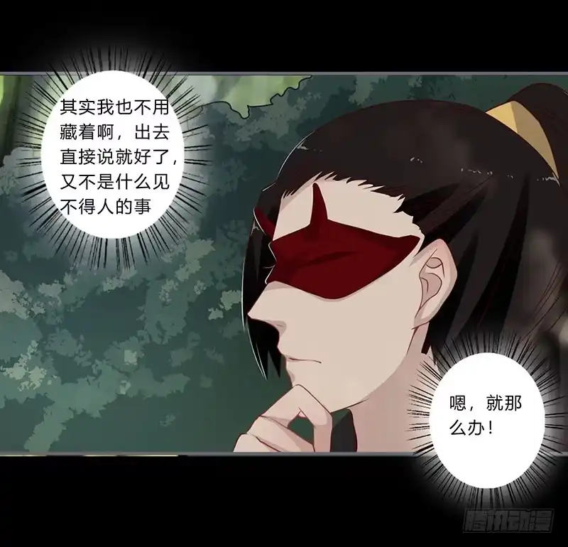 《楼兰诅咒：暴君狠宠我》057 超霉运！护花使者 第20页