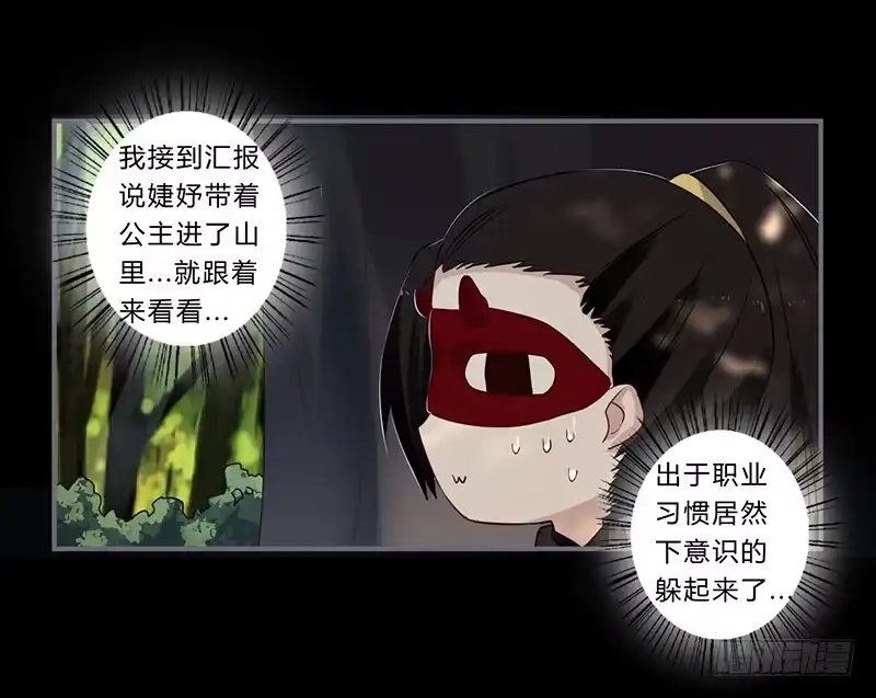 《楼兰诅咒：暴君狠宠我》057 超霉运！护花使者 第11页