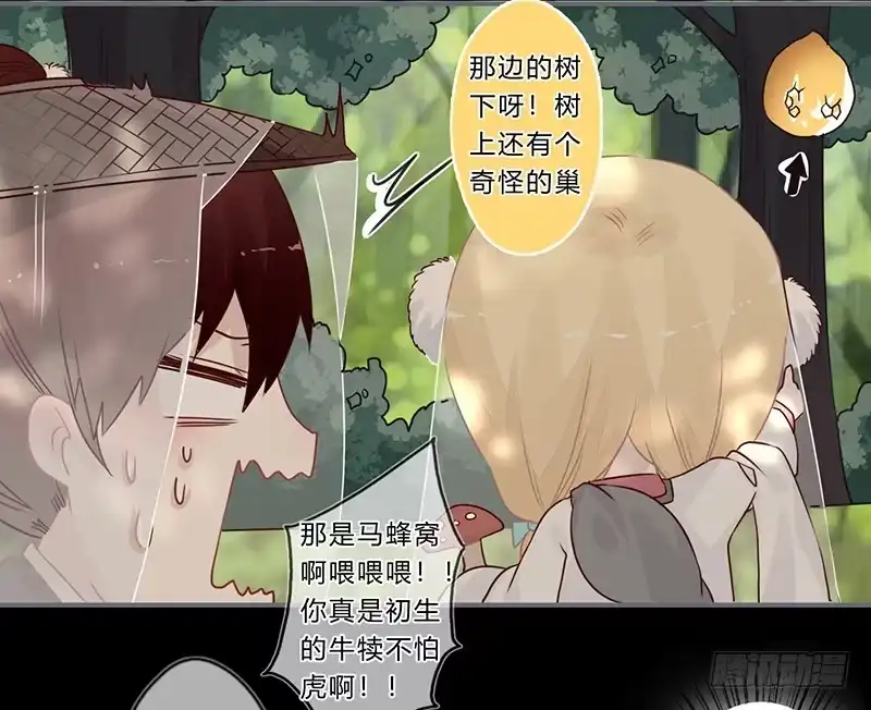 《楼兰诅咒：暴君狠宠我》057 超霉运！护花使者 第25页