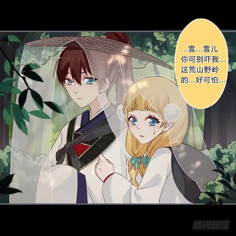 《楼兰诅咒：暴君狠宠我》057 超霉运！护花使者 第8页