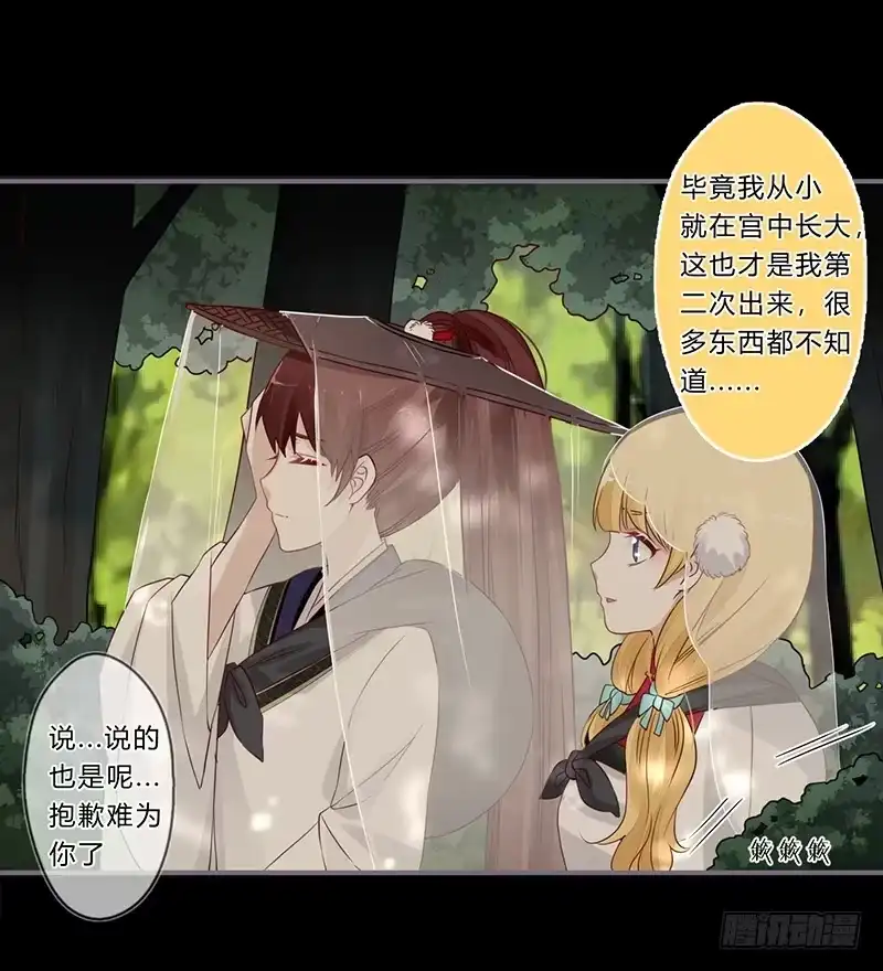 《楼兰诅咒：暴君狠宠我》057 超霉运！护花使者 第6页