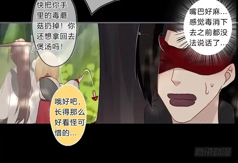 《楼兰诅咒：暴君狠宠我》057 超霉运！护花使者 第26页