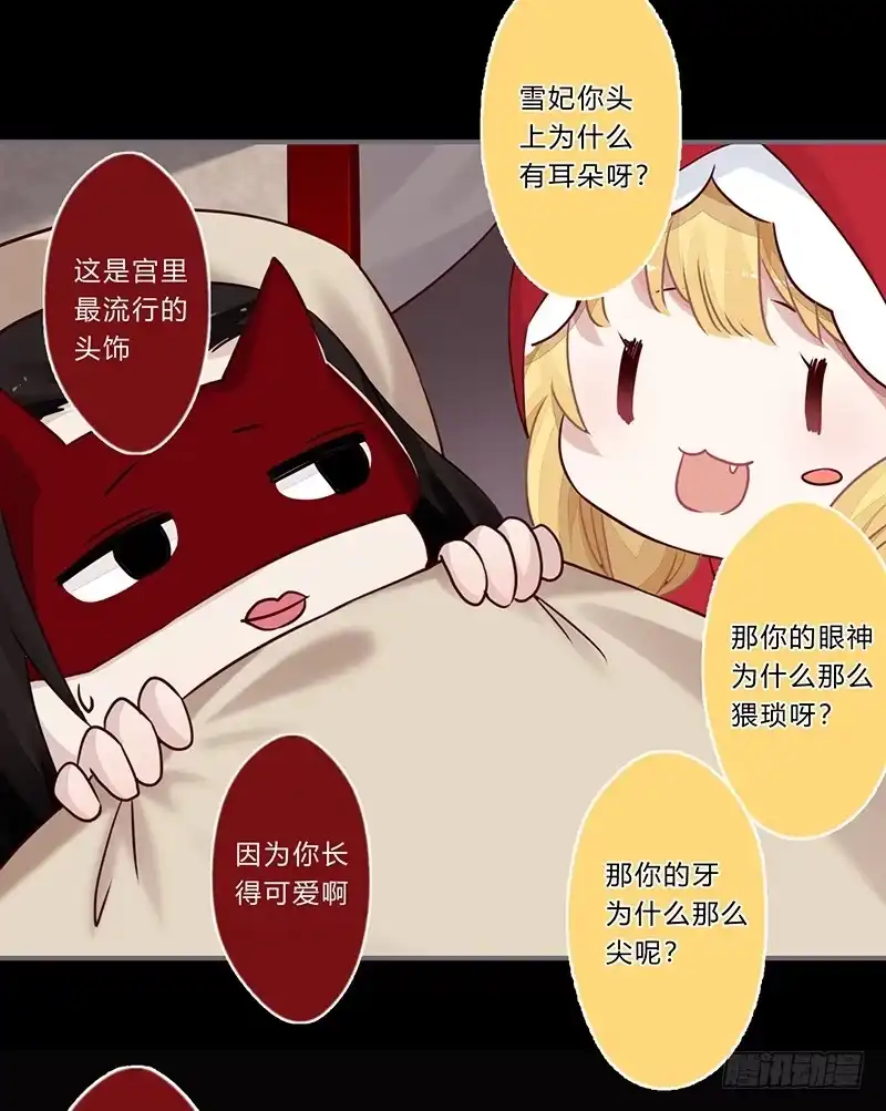 《楼兰诅咒：暴君狠宠我》058 儿童节特别篇 第20页
