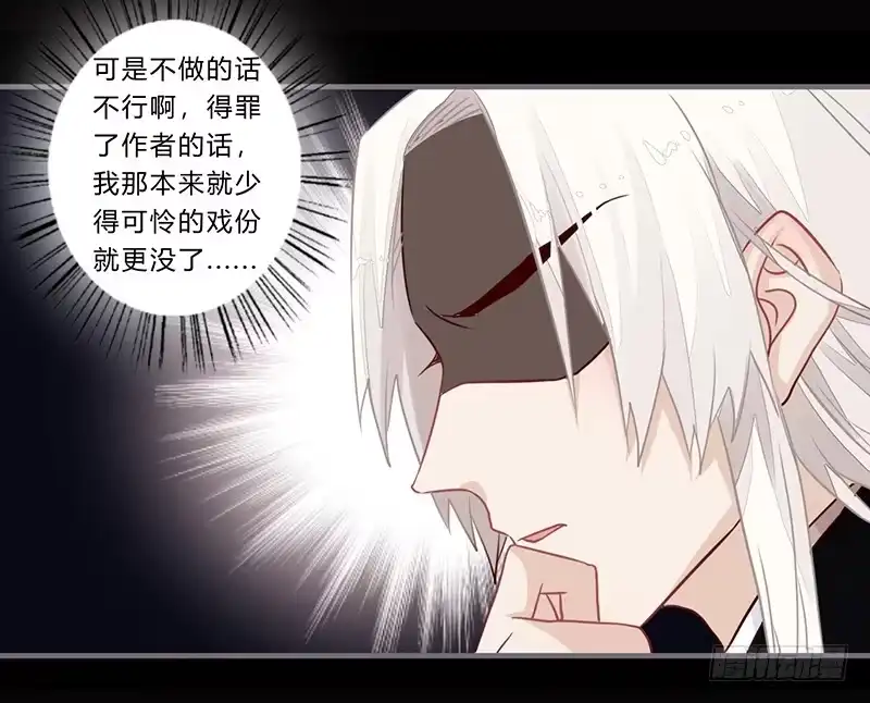 《楼兰诅咒：暴君狠宠我》058 儿童节特别篇 第30页