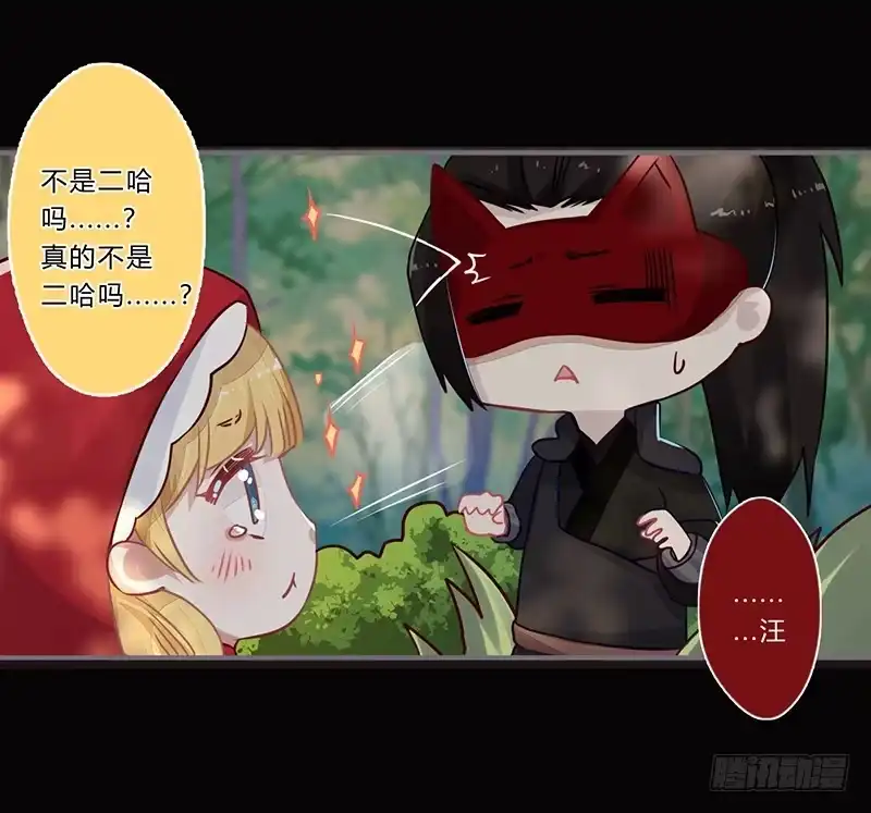 《楼兰诅咒：暴君狠宠我》058 儿童节特别篇 第9页