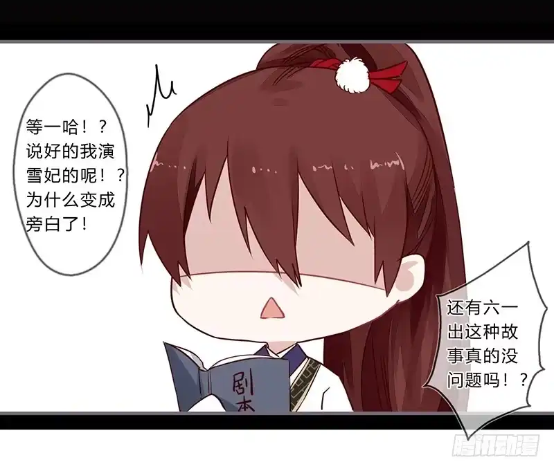 《楼兰诅咒：暴君狠宠我》058 儿童节特别篇 第34页