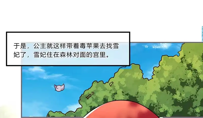 《楼兰诅咒：暴君狠宠我》058 儿童节特别篇 第5页