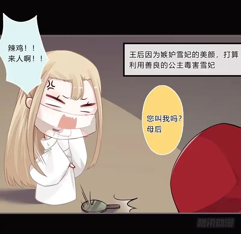 《楼兰诅咒：暴君狠宠我》058 儿童节特别篇 第3页