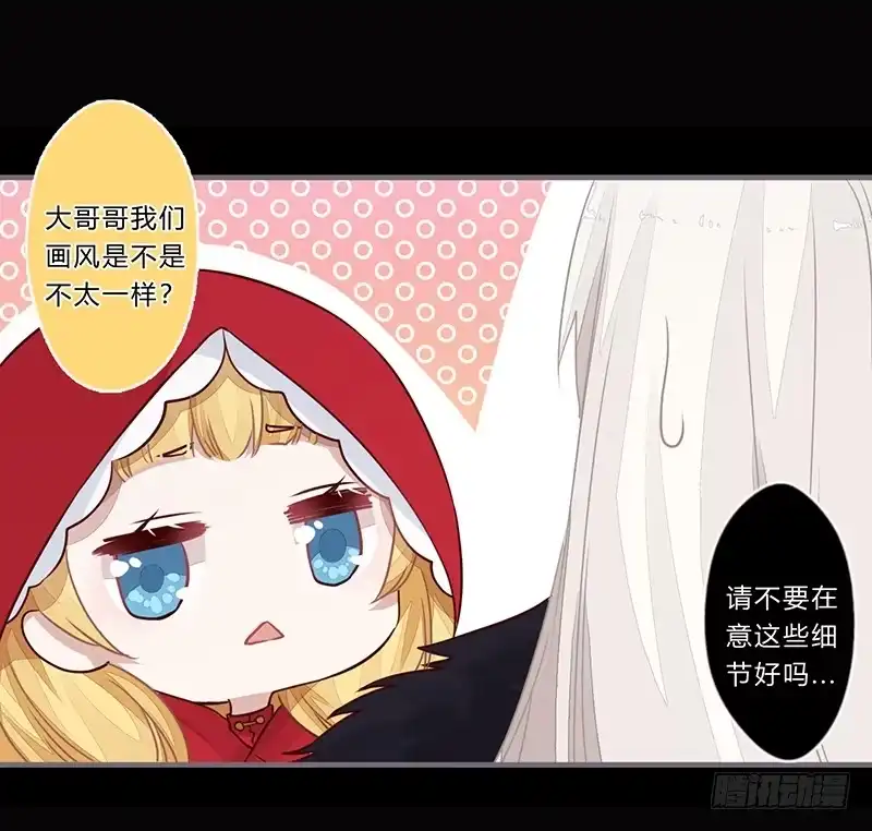 《楼兰诅咒：暴君狠宠我》058 儿童节特别篇 第28页