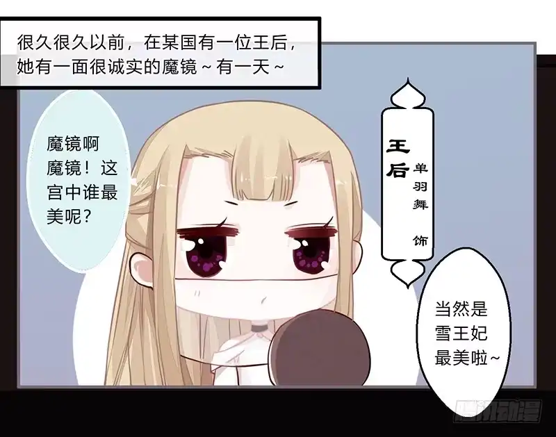 《楼兰诅咒：暴君狠宠我》058 儿童节特别篇 第2页