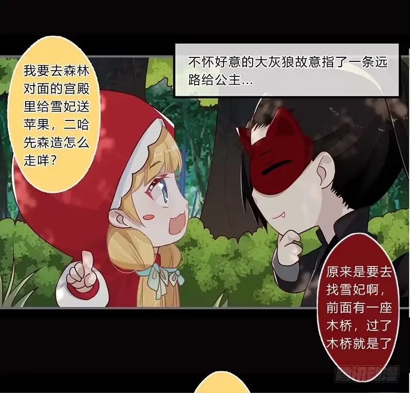 《楼兰诅咒：暴君狠宠我》058 儿童节特别篇 第10页