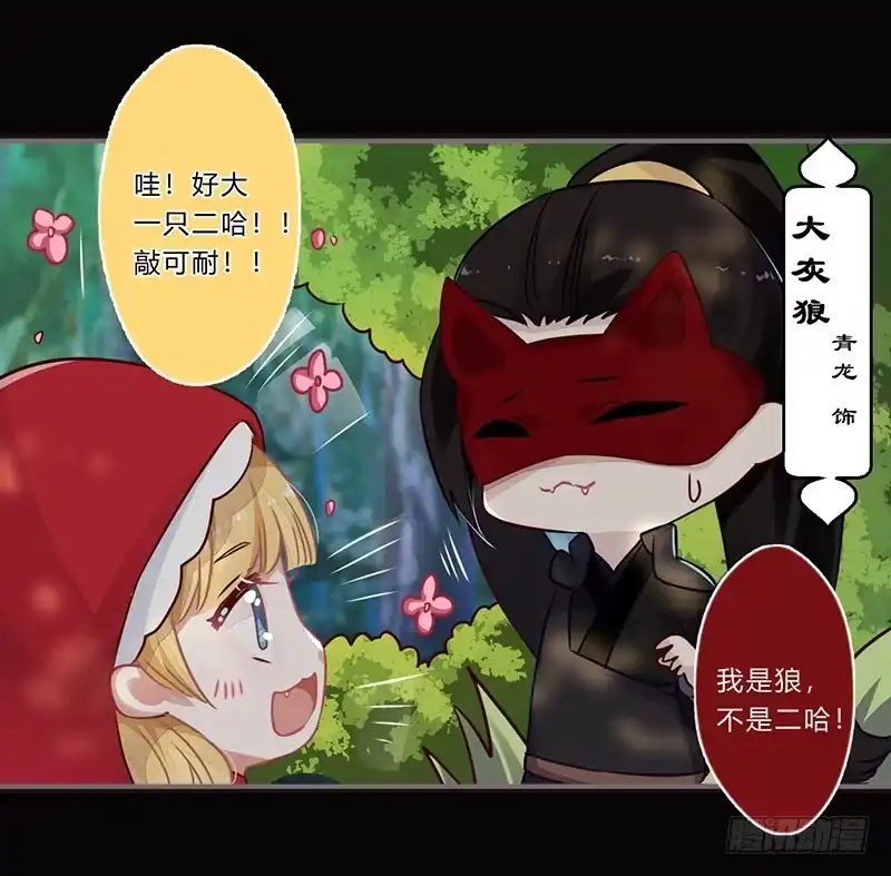 《楼兰诅咒：暴君狠宠我》058 儿童节特别篇 第8页