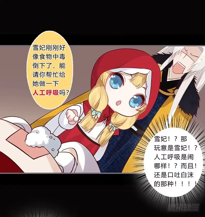 《楼兰诅咒：暴君狠宠我》058 儿童节特别篇 第29页