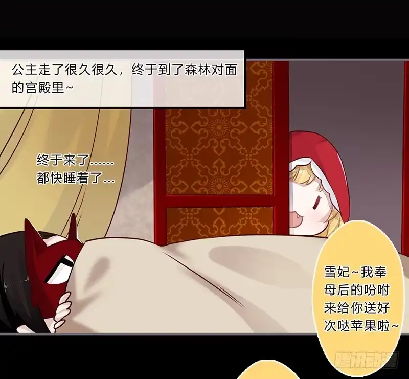 《楼兰诅咒：暴君狠宠我》058 儿童节特别篇 第19页