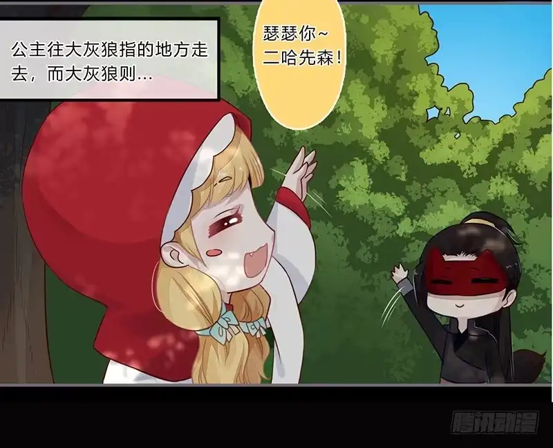 《楼兰诅咒：暴君狠宠我》058 儿童节特别篇 第11页