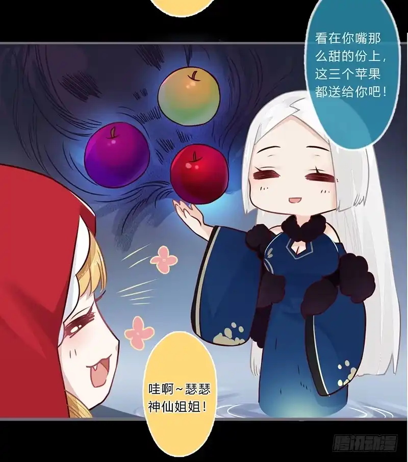 《楼兰诅咒：暴君狠宠我》058 儿童节特别篇 第18页