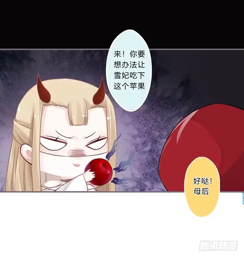 《楼兰诅咒：暴君狠宠我》058 儿童节特别篇 第4页