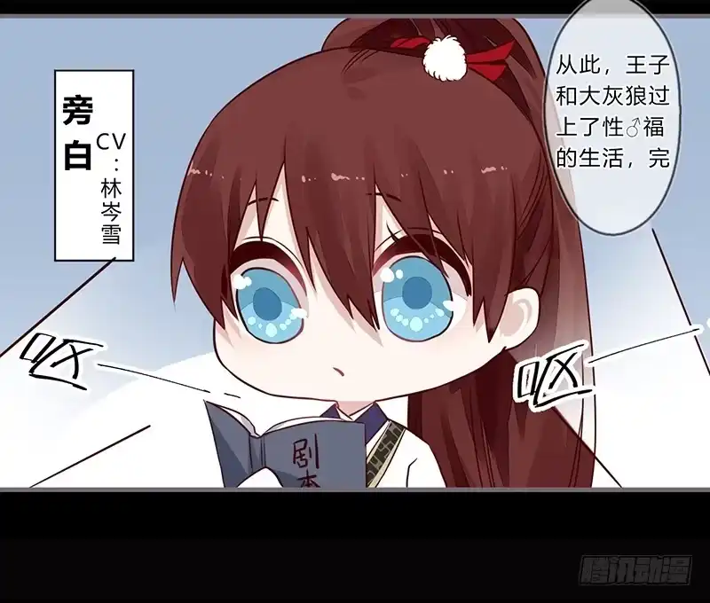 《楼兰诅咒：暴君狠宠我》058 儿童节特别篇 第33页