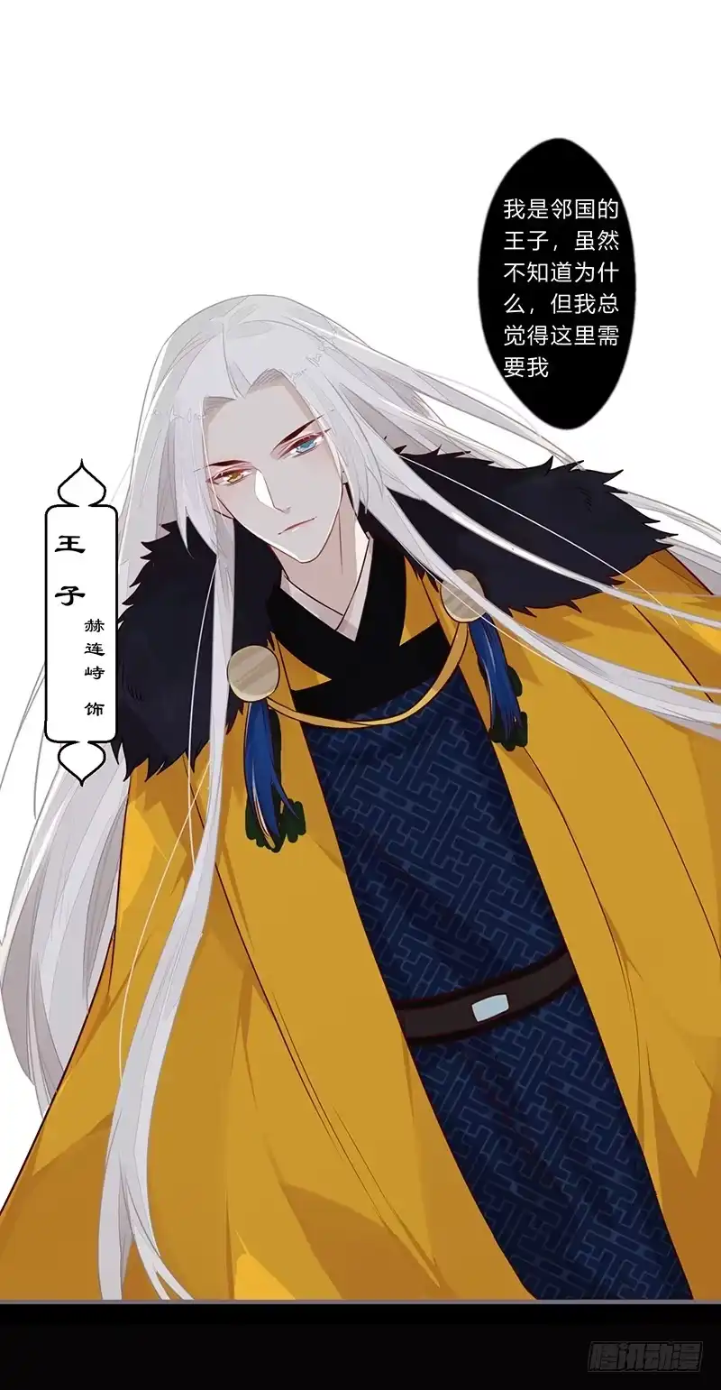 《楼兰诅咒：暴君狠宠我》058 儿童节特别篇 第27页
