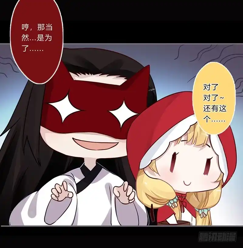 《楼兰诅咒：暴君狠宠我》058 儿童节特别篇 第21页