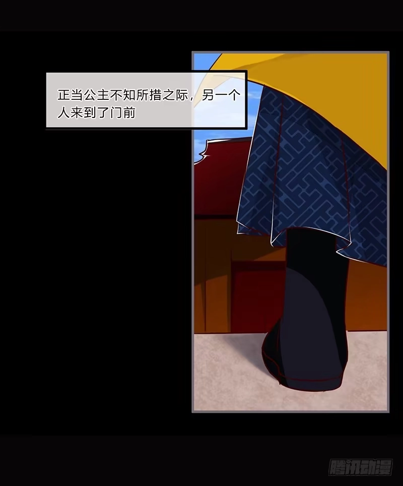 《楼兰诅咒：暴君狠宠我》058 儿童节特别篇 第25页
