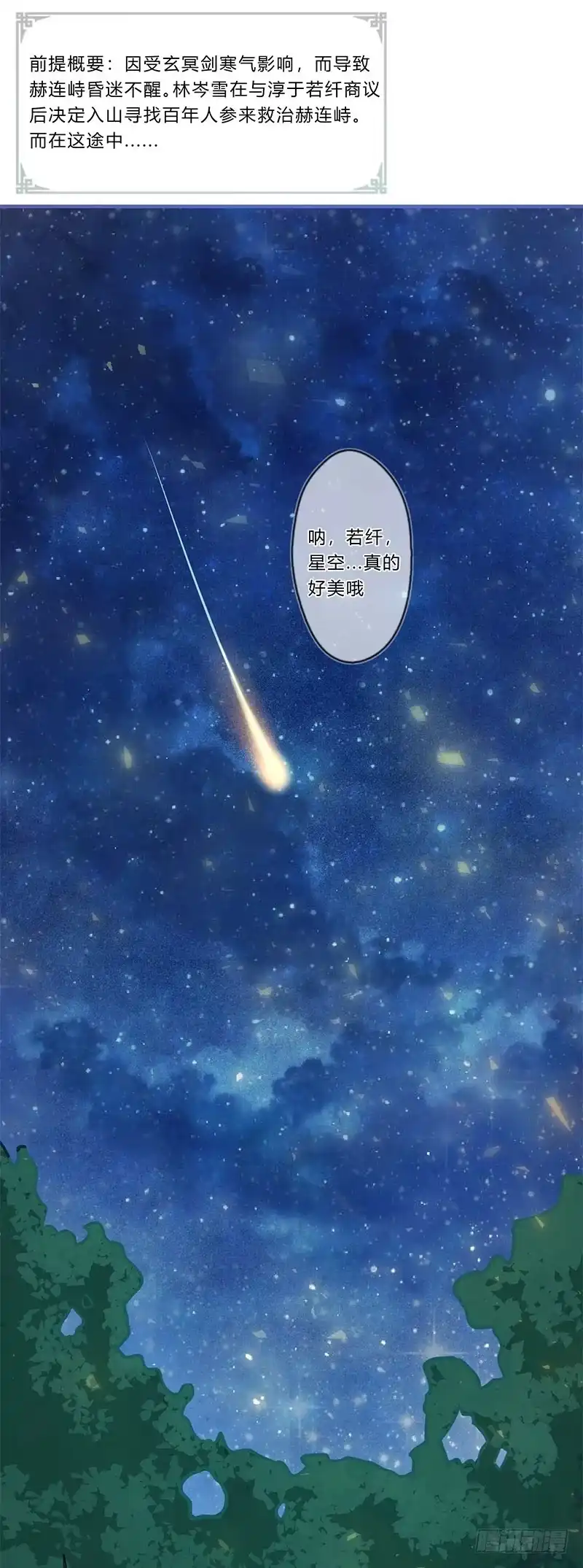 《楼兰诅咒：暴君狠宠我》059 真要露宿山林？ 第1页