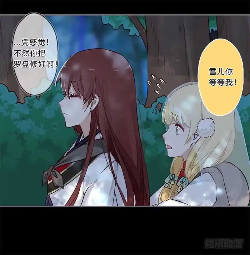 《楼兰诅咒：暴君狠宠我》059 真要露宿山林？ 第10页