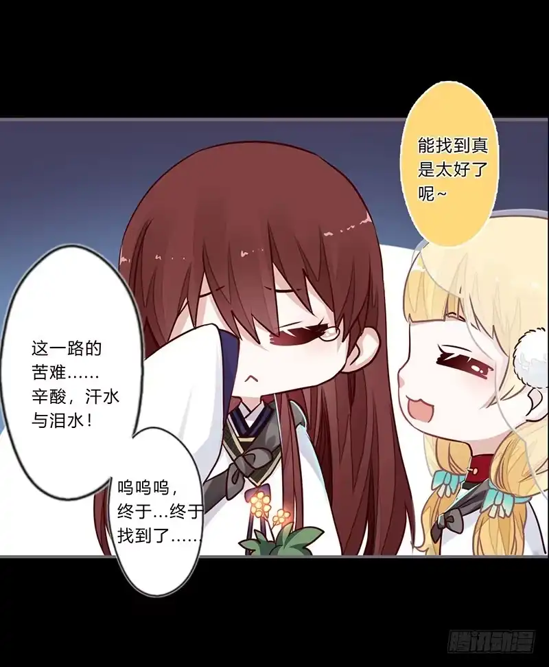 《楼兰诅咒：暴君狠宠我》059 真要露宿山林？ 第21页