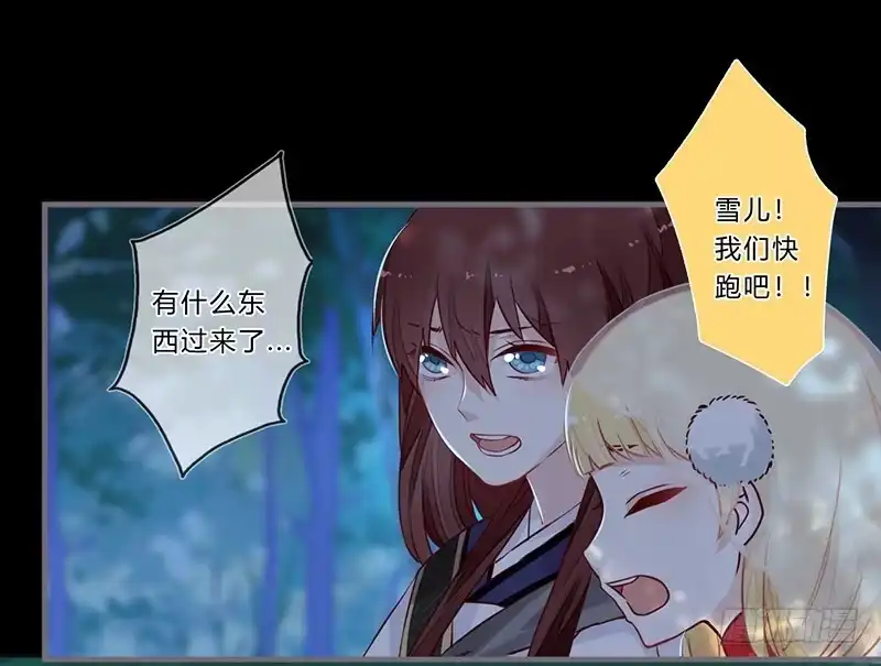 《楼兰诅咒：暴君狠宠我》059 真要露宿山林？ 第28页