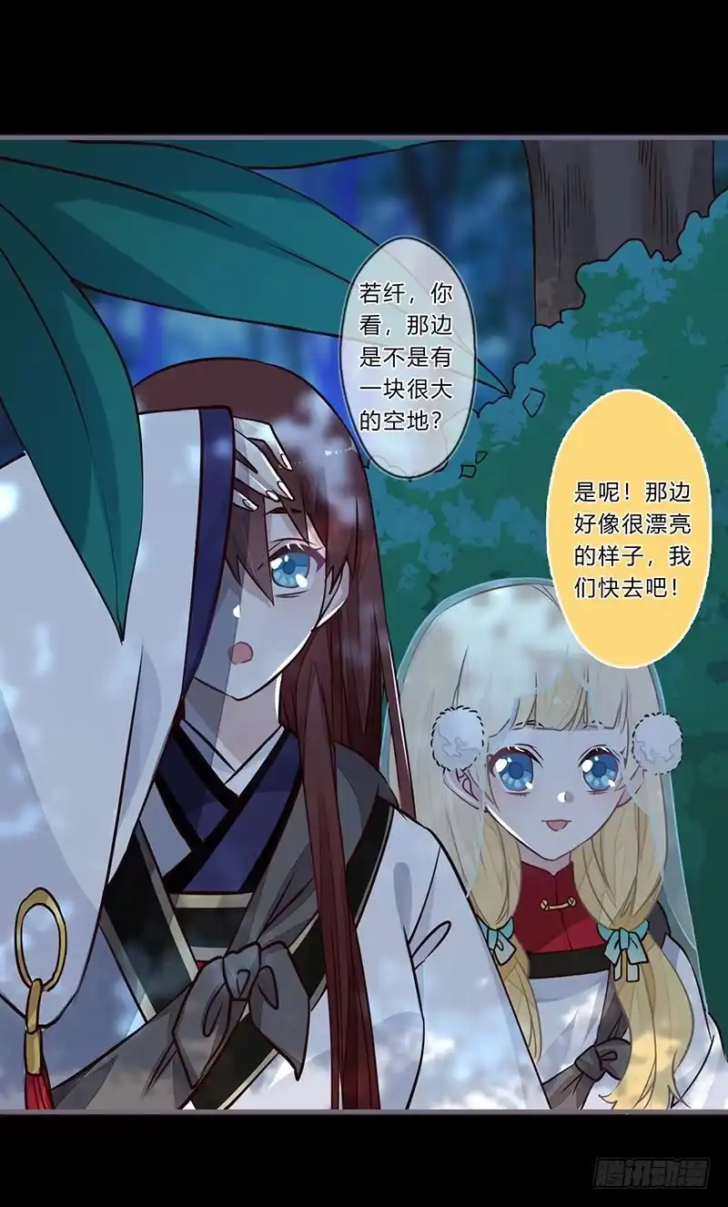 《楼兰诅咒：暴君狠宠我》059 真要露宿山林？ 第15页