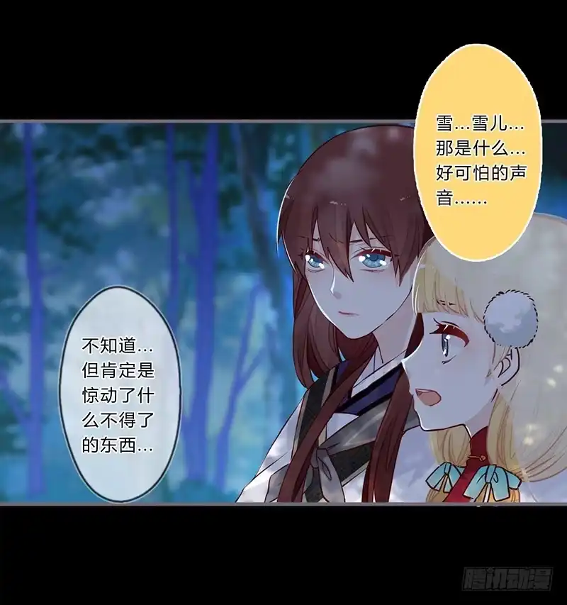 《楼兰诅咒：暴君狠宠我》059 真要露宿山林？ 第26页