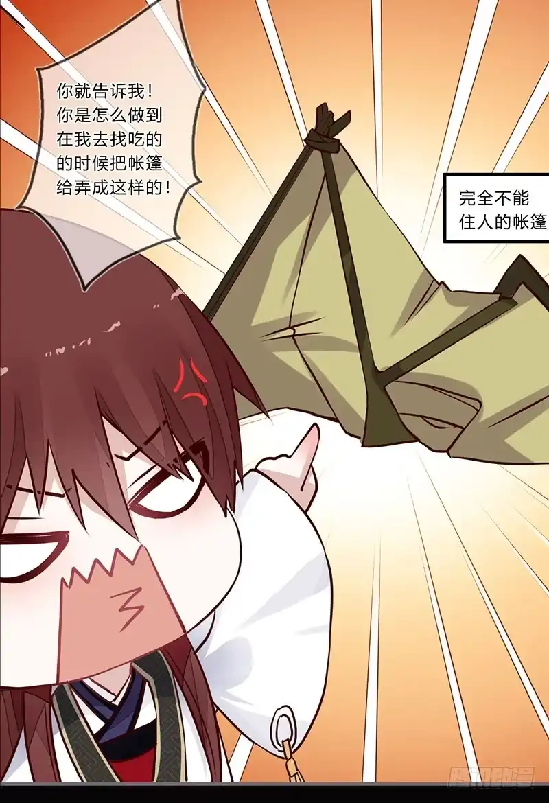 《楼兰诅咒：暴君狠宠我》059 真要露宿山林？ 第8页