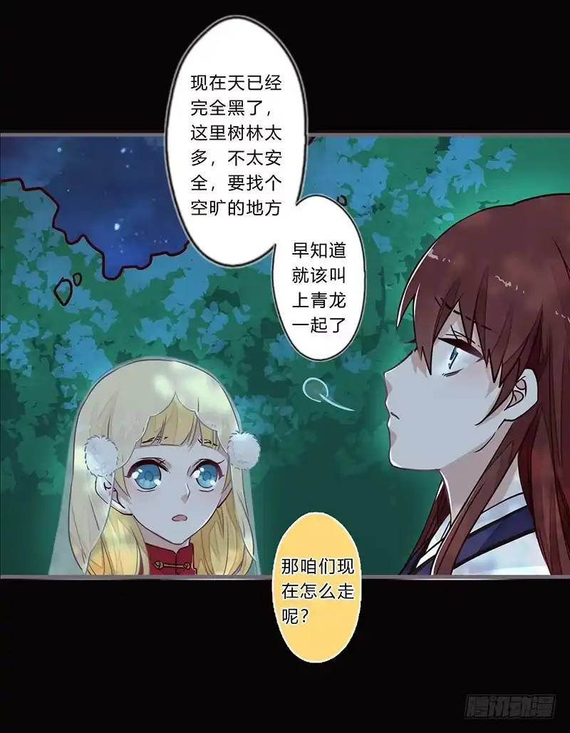 《楼兰诅咒：暴君狠宠我》059 真要露宿山林？ 第9页