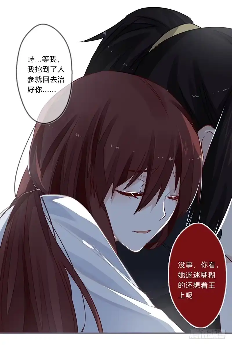 《楼兰诅咒：暴君狠宠我》060 危机！ 第32页