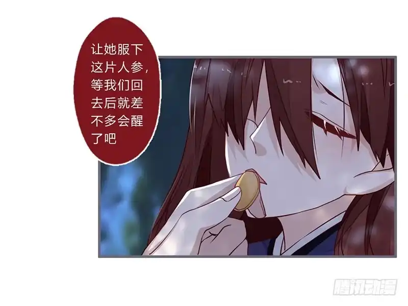 《楼兰诅咒：暴君狠宠我》060 危机！ 第30页