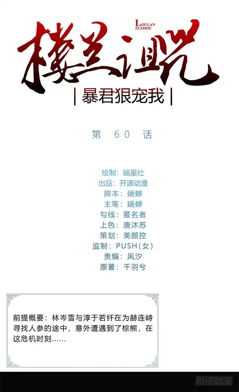《楼兰诅咒：暴君狠宠我》060 危机！ 第1页