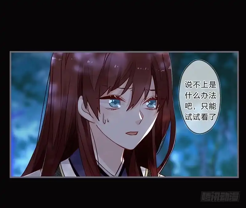 《楼兰诅咒：暴君狠宠我》060 危机！ 第5页