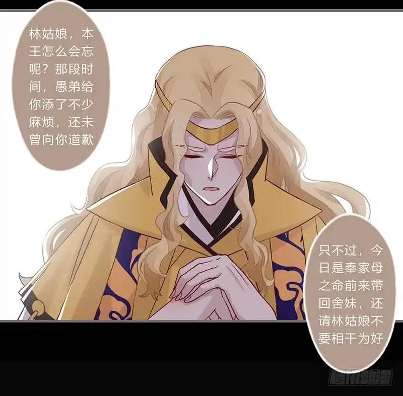 《楼兰诅咒：暴君狠宠我》061 是个适合告白的日子 第23页