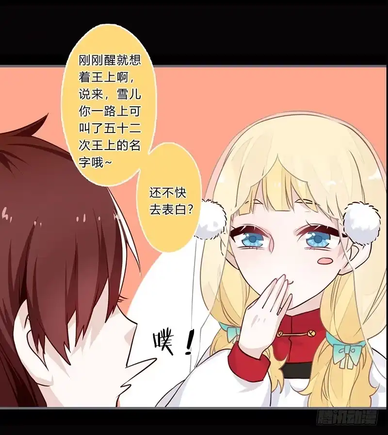 《楼兰诅咒：暴君狠宠我》061 是个适合告白的日子 第7页