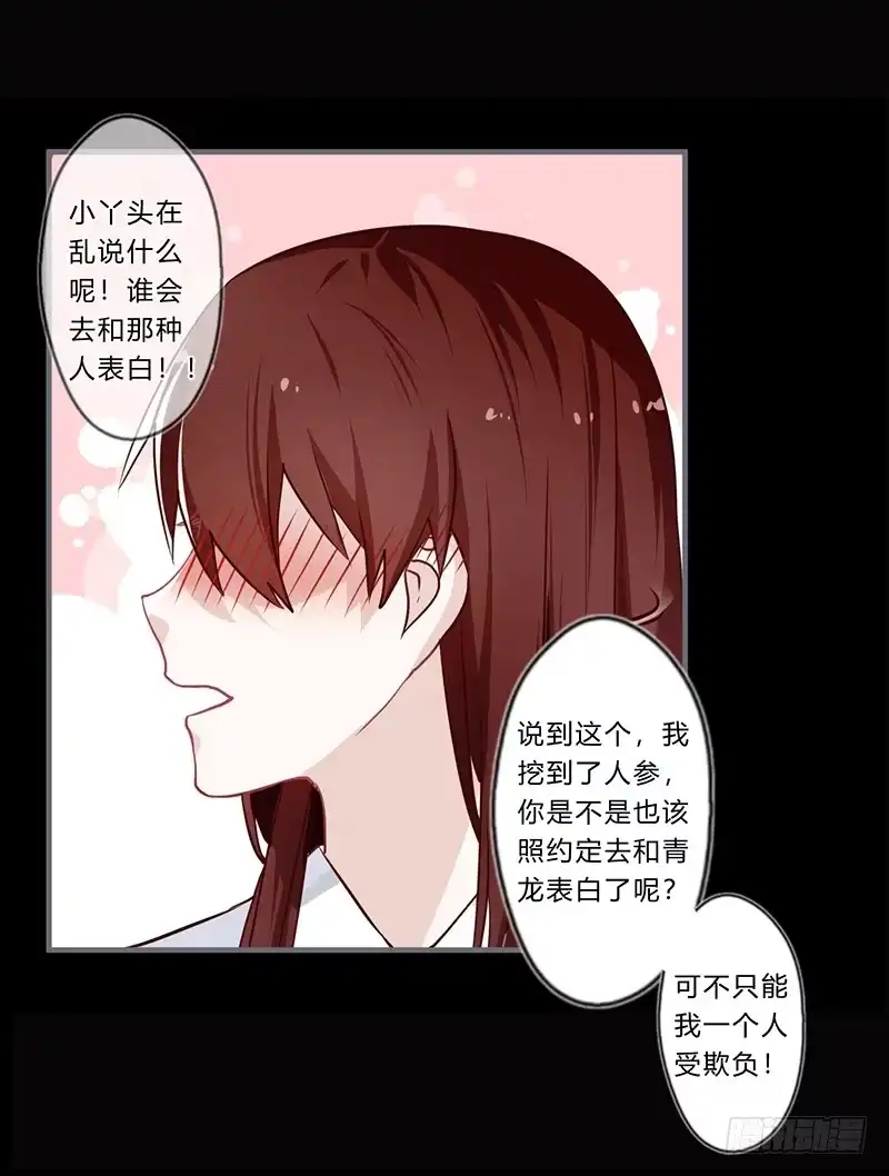 《楼兰诅咒：暴君狠宠我》061 是个适合告白的日子 第8页
