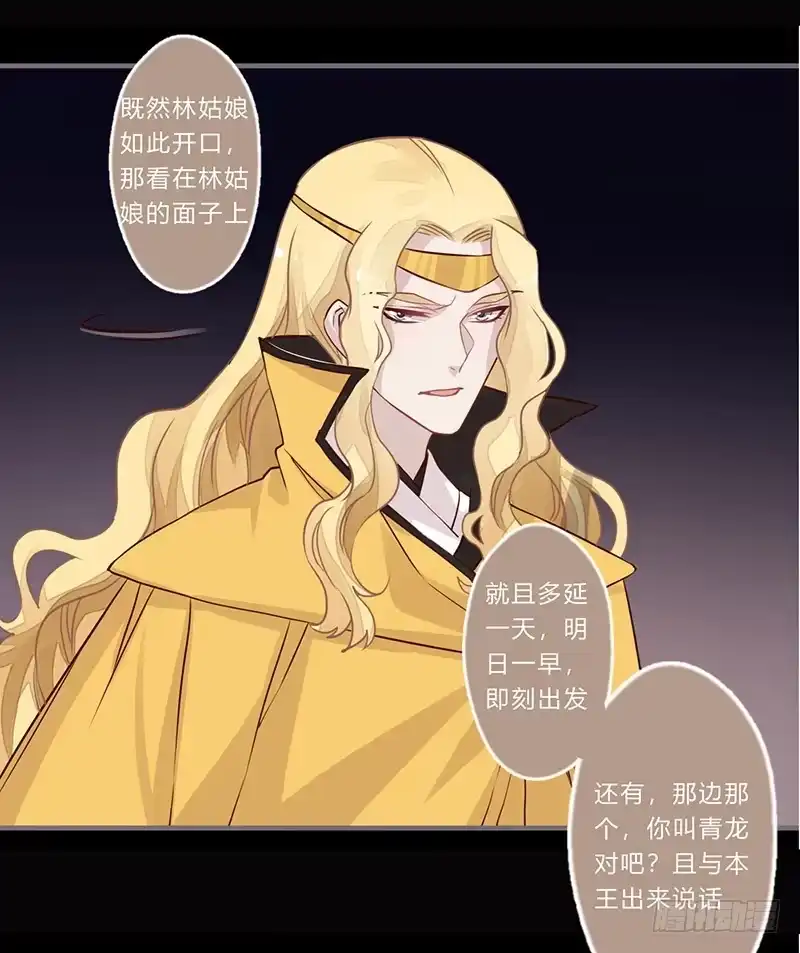 《楼兰诅咒：暴君狠宠我》061 是个适合告白的日子 第31页