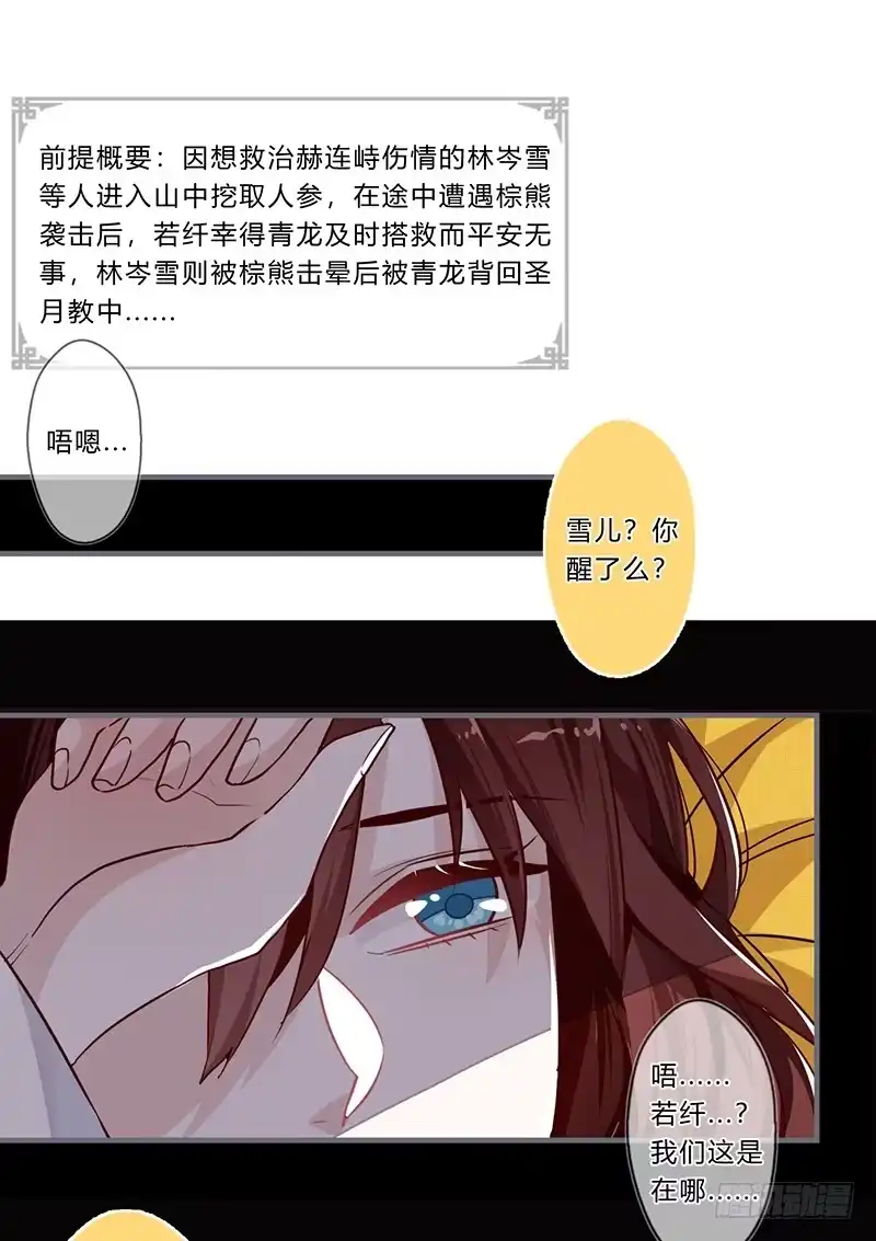 《楼兰诅咒：暴君狠宠我》061 是个适合告白的日子 第2页