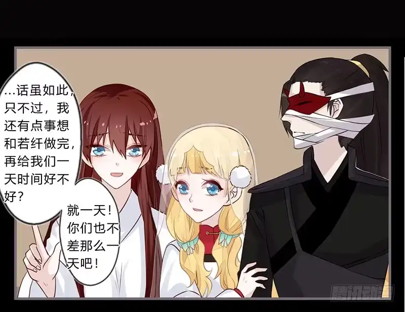 《楼兰诅咒：暴君狠宠我》061 是个适合告白的日子 第24页