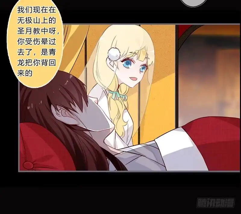 《楼兰诅咒：暴君狠宠我》061 是个适合告白的日子 第3页